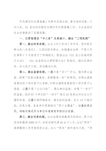 X县作风建设和反腐倡廉工作汇报