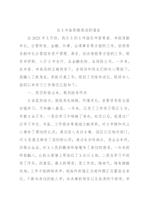 在X市挂职锻炼述职报告