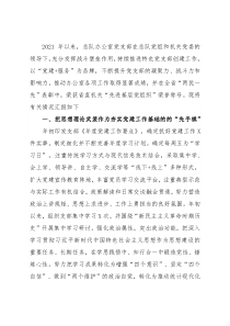 市调查总队办公室党支部2021年党建工作亮点汇报材料