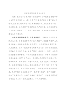 以案促改警示教育发言材料