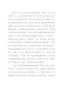 在2022年多元协同深入推进“双减”工作会上的讲话