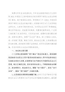 省直单位党委班子民主生活会对照检查材料