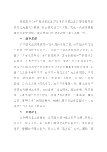 市检察院研究室党支部2022年度学习型党组织创建活动计划