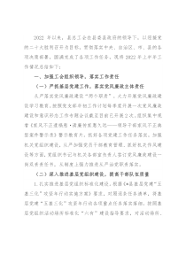 县总工会2022年上半年工作总结