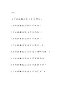 干部任前集体谈话会讲话提纲汇编（10篇）(市局机关、县区机构改革调整、纪监委、科级干部、通用版等）
