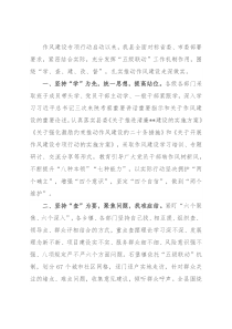 作风建设专项行动汇报提纲