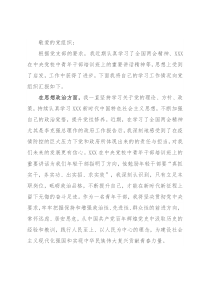 2022年思想汇报范文