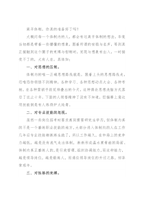 离开体制，你真的准备好了吗？