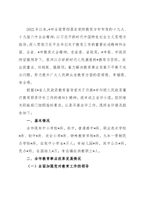 市人民政府关于履行教育职责自评报告