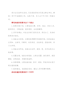 承办会议、组织活动的18个步骤