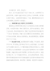 政府旗长在旗委十四届三次全会暨经济工作会议上的讲话