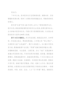 在全市三季度推进“532”发展战略重点项目（工作）督查暨经济运行分析会上的讲话