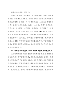 学习贯彻省党代会精神研讨发言材料