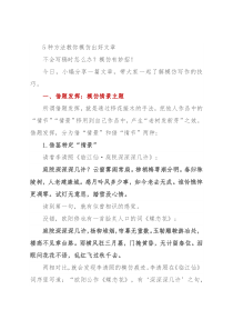 5种方法教你模仿出好文章