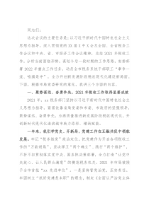 市税务局长在2022年全市税务工作会议上的讲话