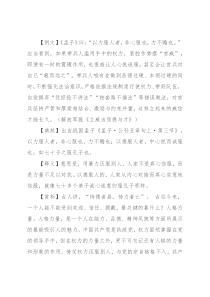 【写材料用典】以力服人者，非心服也，力不赡也