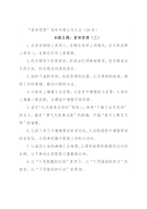 “宣传思想”类有关排比句大全（40条）