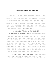 领导干部述德述学述职述廉述法报告