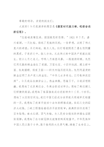 消防员演讲稿：握紧时代接力棒，砥砺奋进新征程