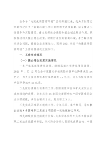 市社保就业局2021年“营商环境”工作总结