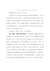 在女企业家商会成立仪式上的致辞