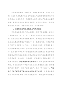 以“五个新突破”推进高校全面从严治党——在高校全面从严治党会上交流发言