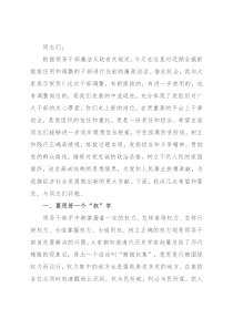 在新提拔任用调整的干部集体廉政谈话会上的讲话