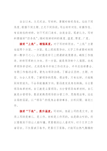 写材料要接好“四条线”