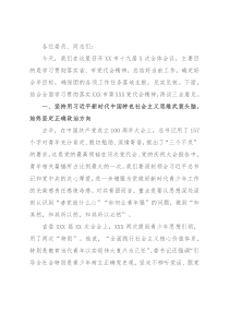 市领导在共青团X市X届X次全体会议上的讲话