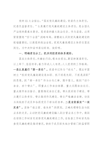 县委全面落实从严治党主体责任情况报告