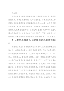 镇党委书记在农村党支部书记2022年抓基层党建工作述职评议大会上的讲话