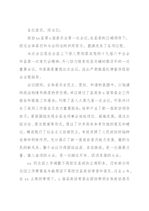 在X闭幕会上的讲话（政协工作会）