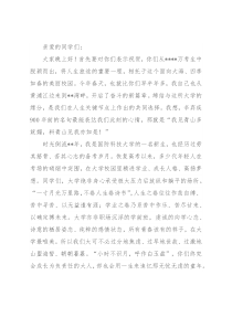 在大学2022年开学典礼上的致辞