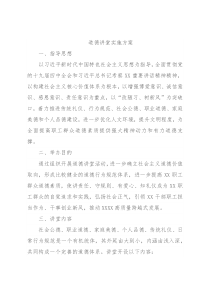 道德讲堂实施方案