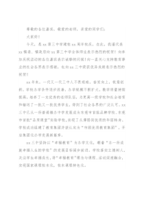 镇人大主席在X中学周年校庆庆祝大会上的讲话