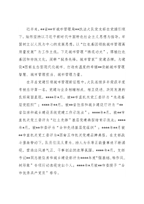 执法大队党支部基层党建工作综述（城管局）