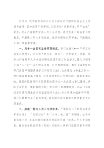 干部监督工作经验交流