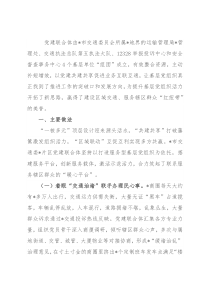 特色党建工作优秀案例：党建联合体共筑“暖心平台”