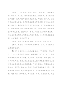 【写材料用典】人无忠信，不可立于世