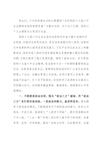 运用党的十九届六中全会精神来指导集团发展（国企党委书记在集团党建工作会议上的讲话）