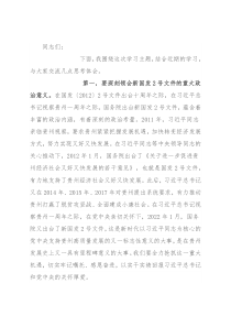 乡镇党委书记在新国发2号文件专题学习研讨会上的发言