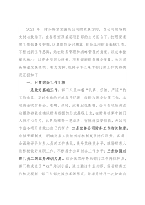 公司财务部2021年工作总结及2022年工作计划