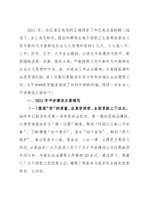 区税务局2021年度平安建设述职报告