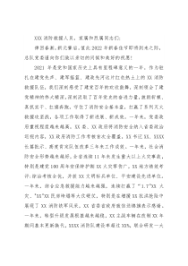 2022年消防救援队伍新春慰问信