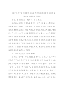 副市长关于全市巩固脱贫攻坚成果建立防返贫致贫动态监测长效机制情况的报告