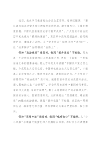 党史学习教育总结大会心得体会