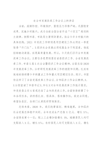 在全市发展改革工作会议上的讲话