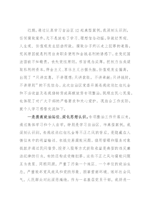 关于违规收送红包礼金和不当收益及高额放贷专项整治研讨发言