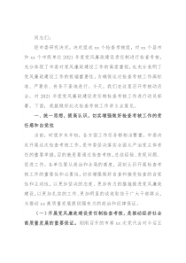 市委书记在2021年度党风廉政建设责任制检查考核动员会上的讲话
