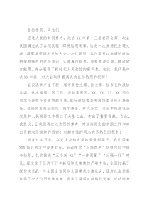 在政协市第十三届委员会第一次会议闭幕式上的讲话